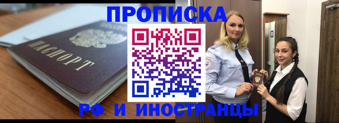 прописка в квартире в Ливны