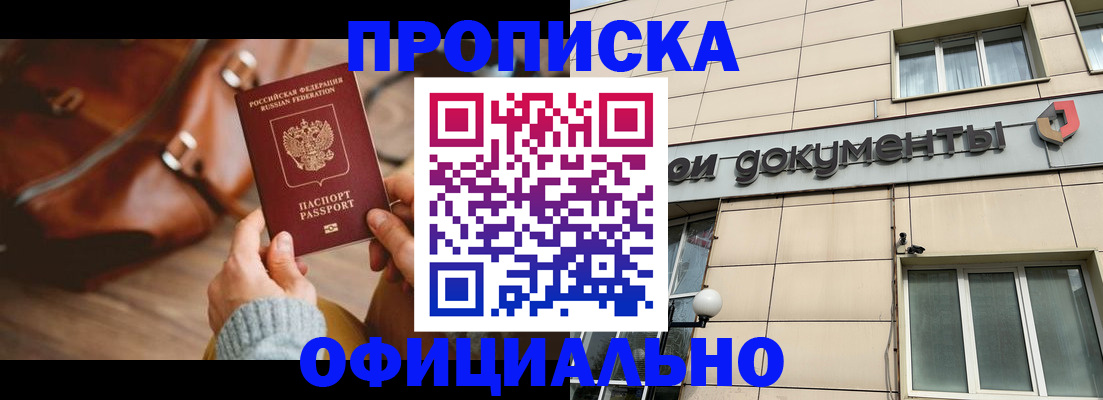 временная регистрация законно в Ливны